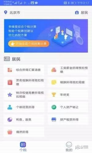 个税筹划-4