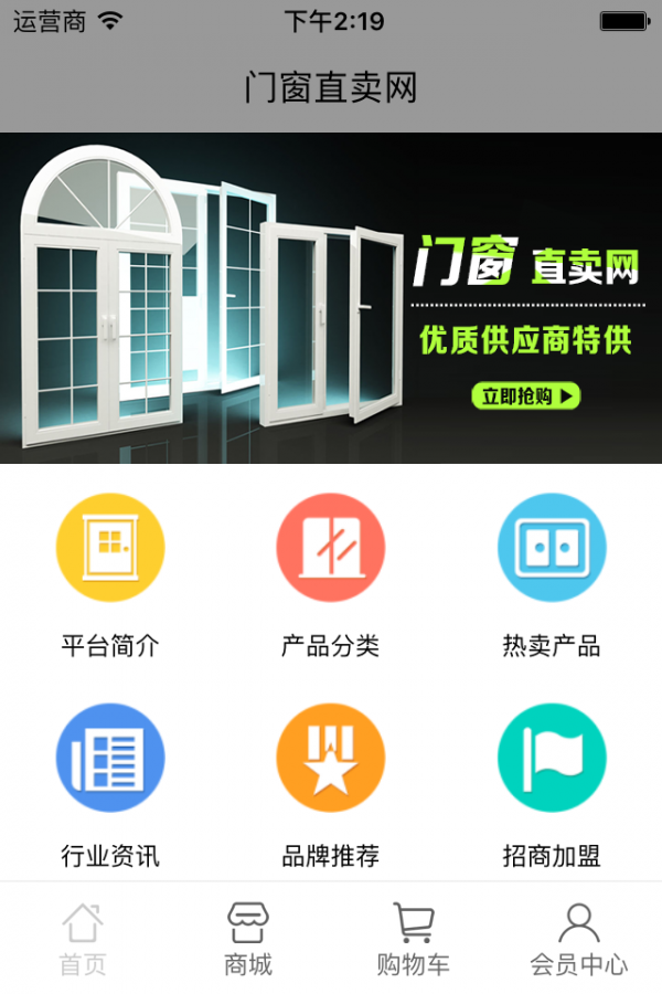 门窗直卖网-1