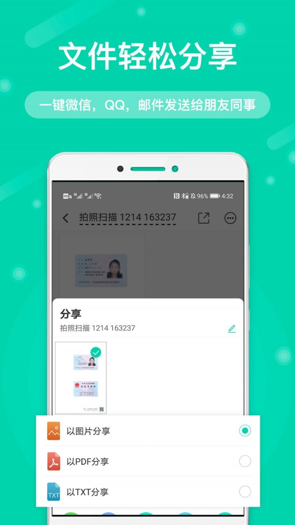 全能扫描王免费版-01