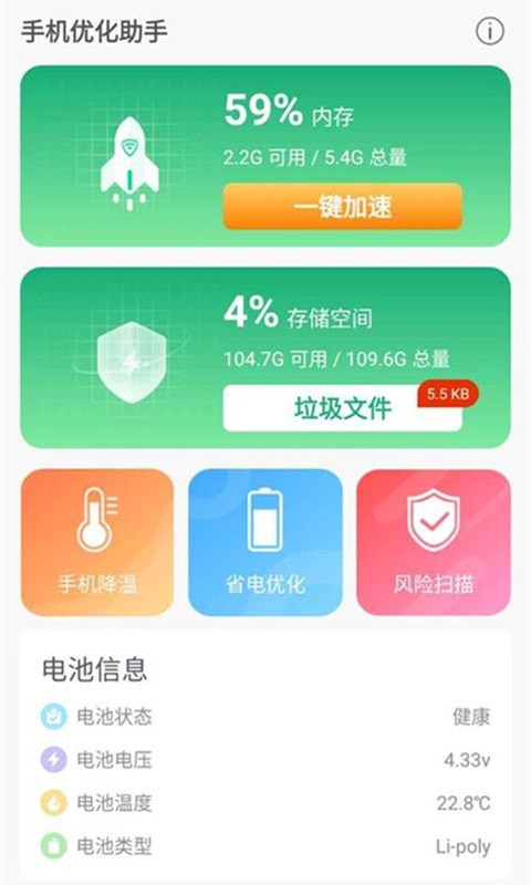 手机优化助手-1