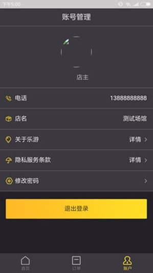 乐游宝贝商家端-2