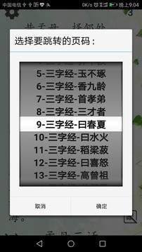 三字经朗读-2