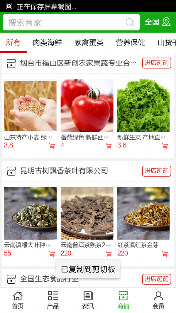 全国生态食品行业-3