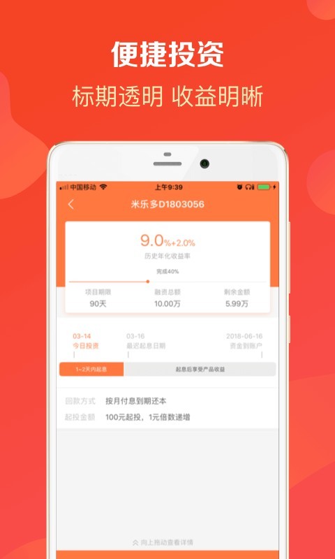 投米乐理财-3
