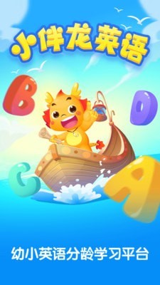 小伴龙英语-01