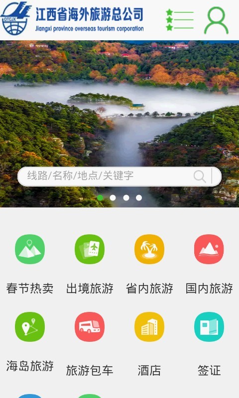 海外旅游-1