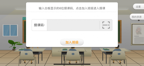 101智慧课堂-01