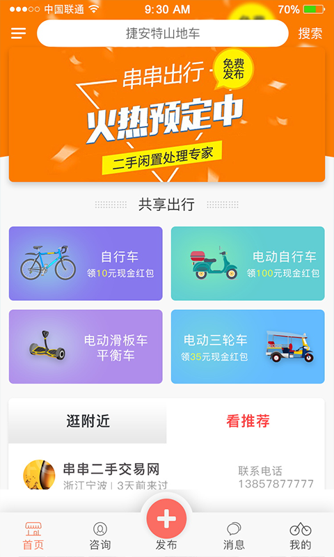 串串出行-3