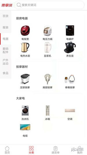 惠拿货-0