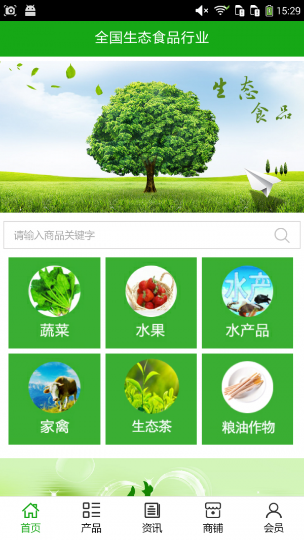 全国生态食品行业-0