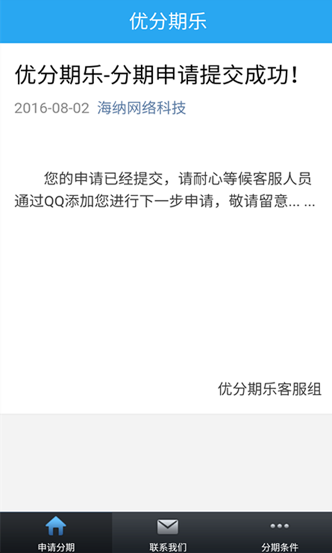优分期乐-1