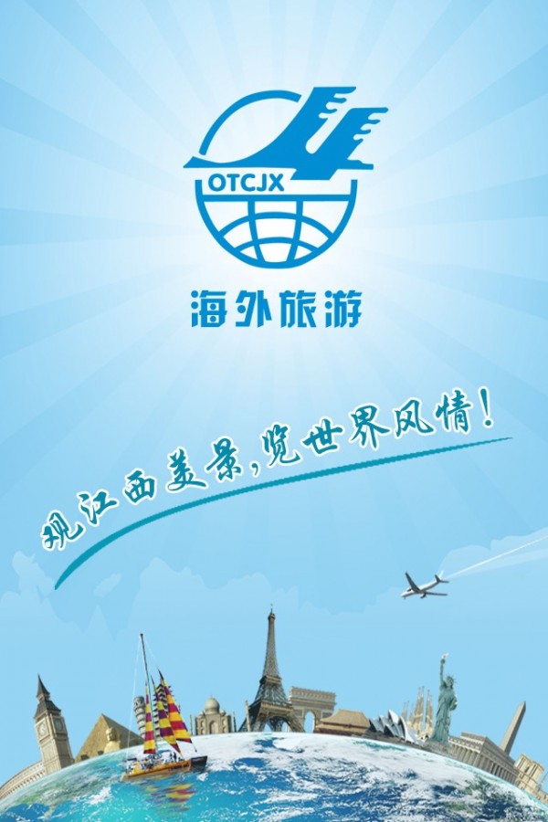 海外旅游-0