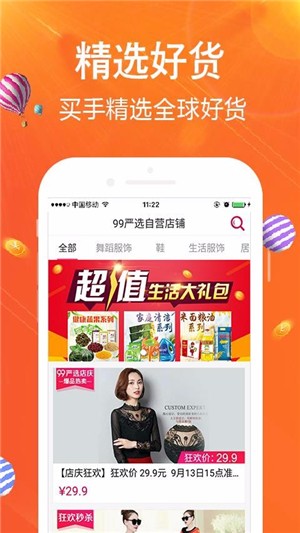 99严选买家版-0