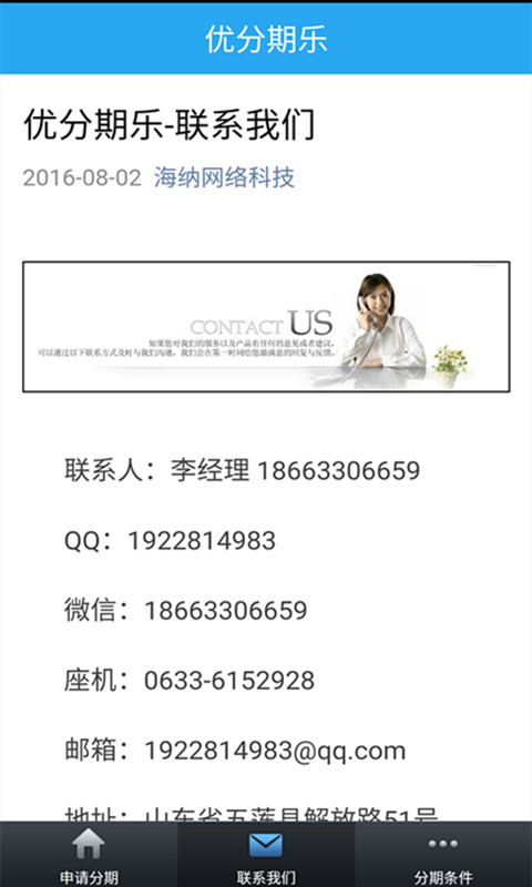 优分期乐-2