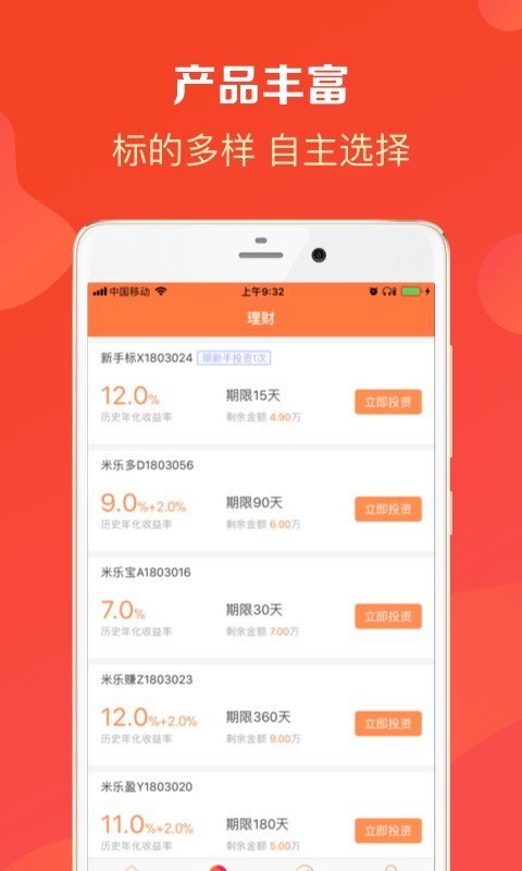 投米乐理财-2