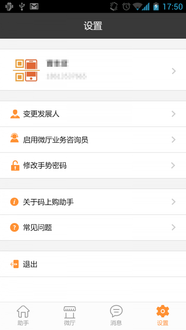 码上购助手-3