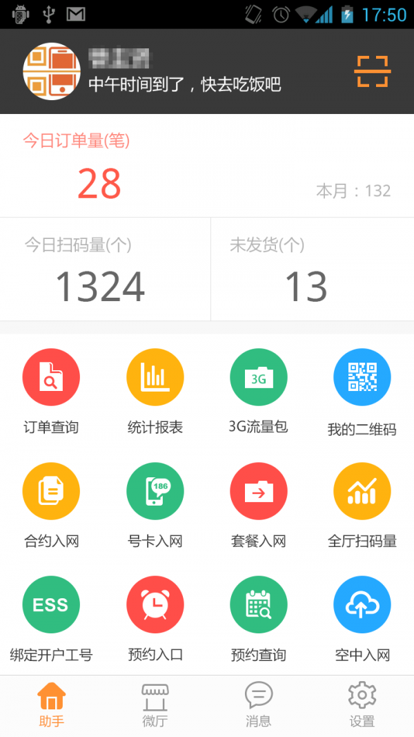 码上购助手-4