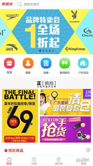 惠拿货-1