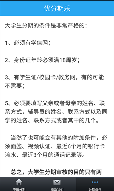 优分期乐-3