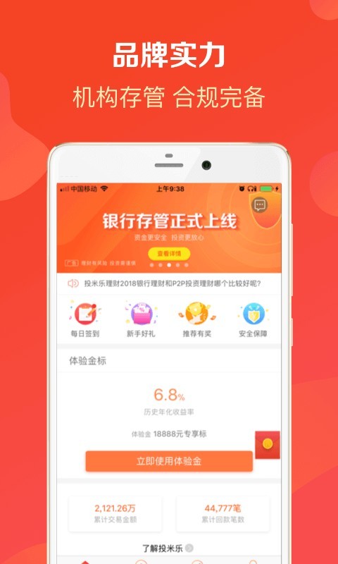投米乐理财-1