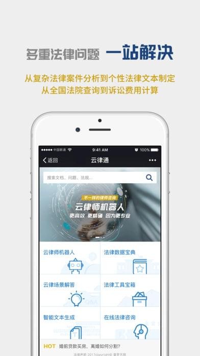 云律通-2