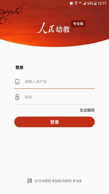 人民幼教专业版-0