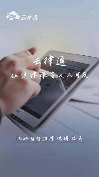 云律通-0