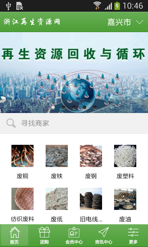 浙江再生资源网-0