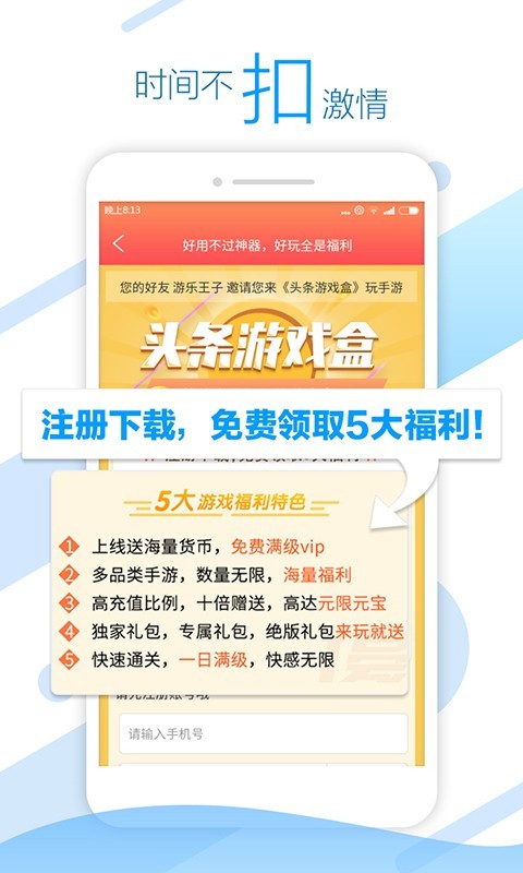 头条游戏盒-3