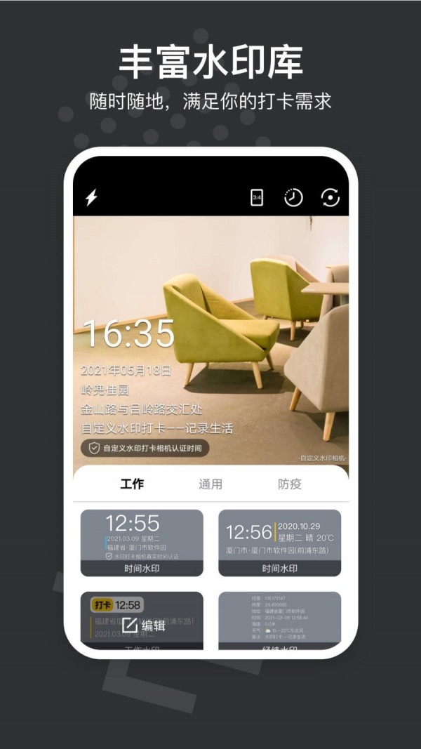 自定义水印相机-3
