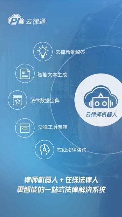 云律通-1