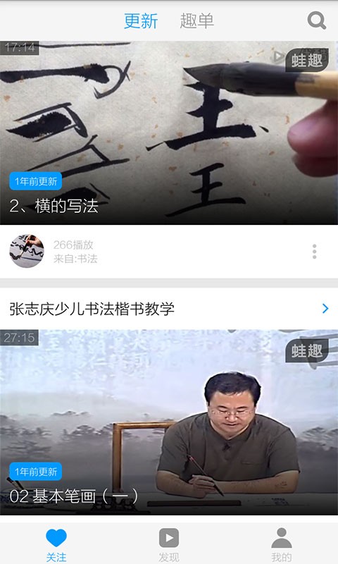 楷书入门-1