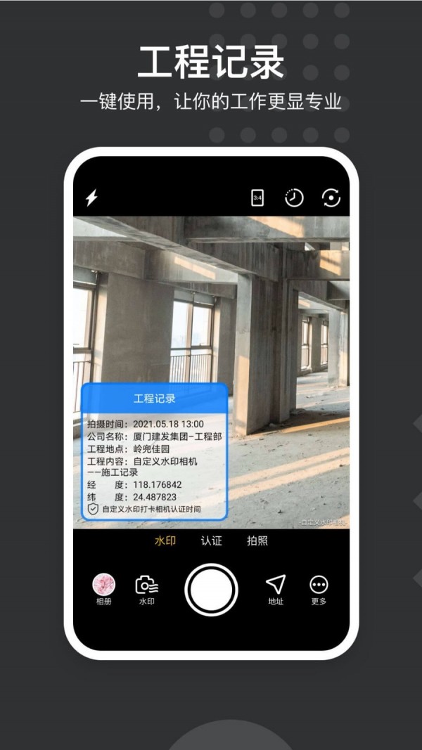 自定义水印相机-1
