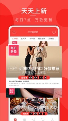 天天拼货团-3