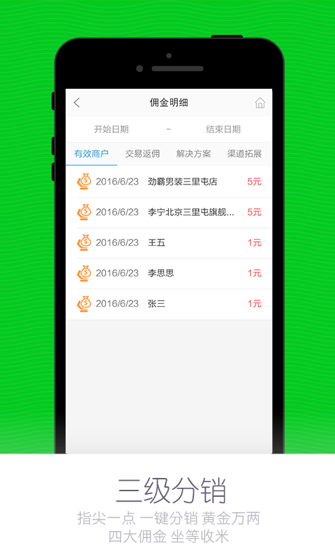 通码付-4