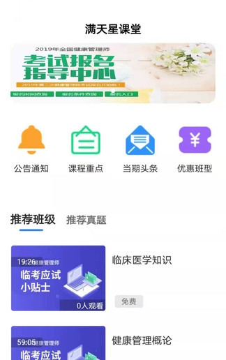 满天星课堂-0