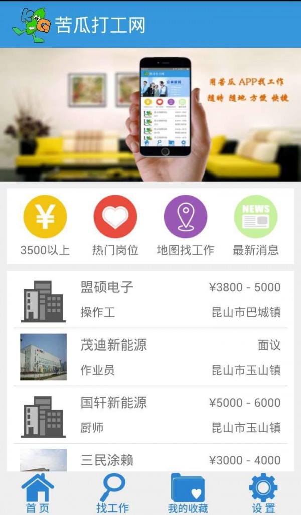 苦瓜打工网-0