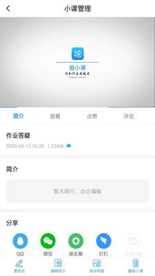 拍小课-01