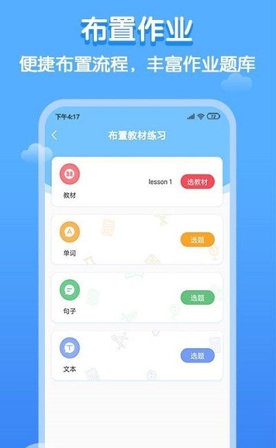 双英口语教师端-1