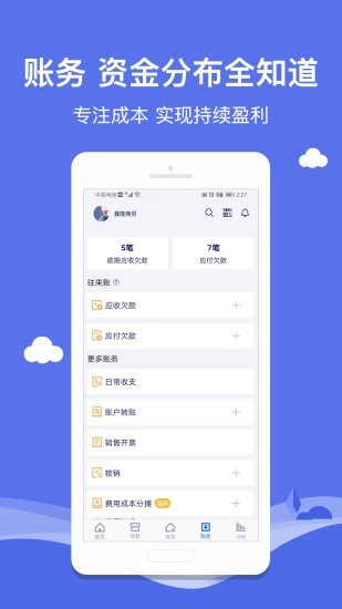 智慧商贸进销存-2