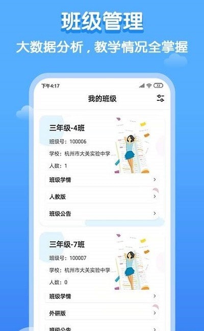 双英口语教师端-3
