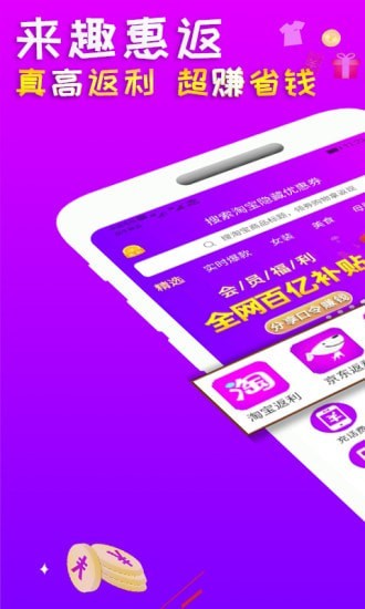趣惠返-01