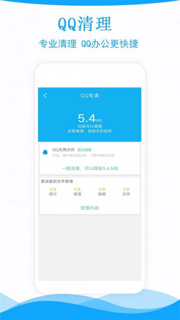 极速手机管家-2
