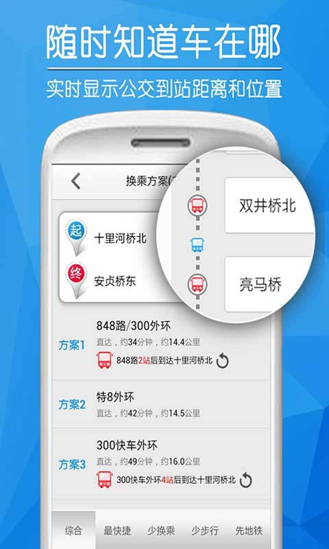 掌中速查公交-1
