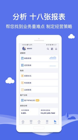 智慧商贸进销存-3