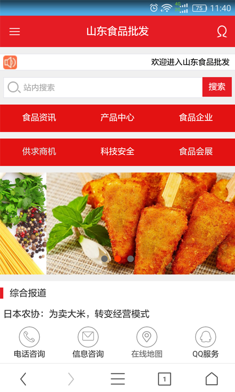 山东食品批发-1