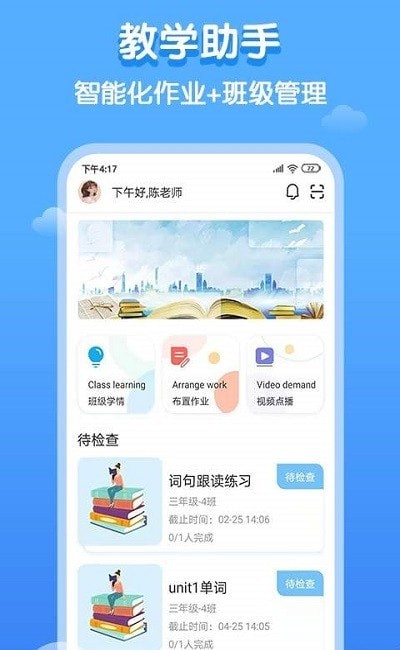 双英口语教师端-2