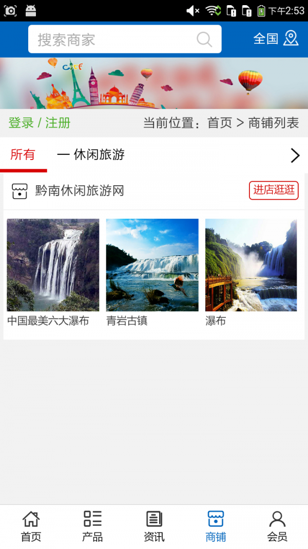 黔南休闲旅游网-3