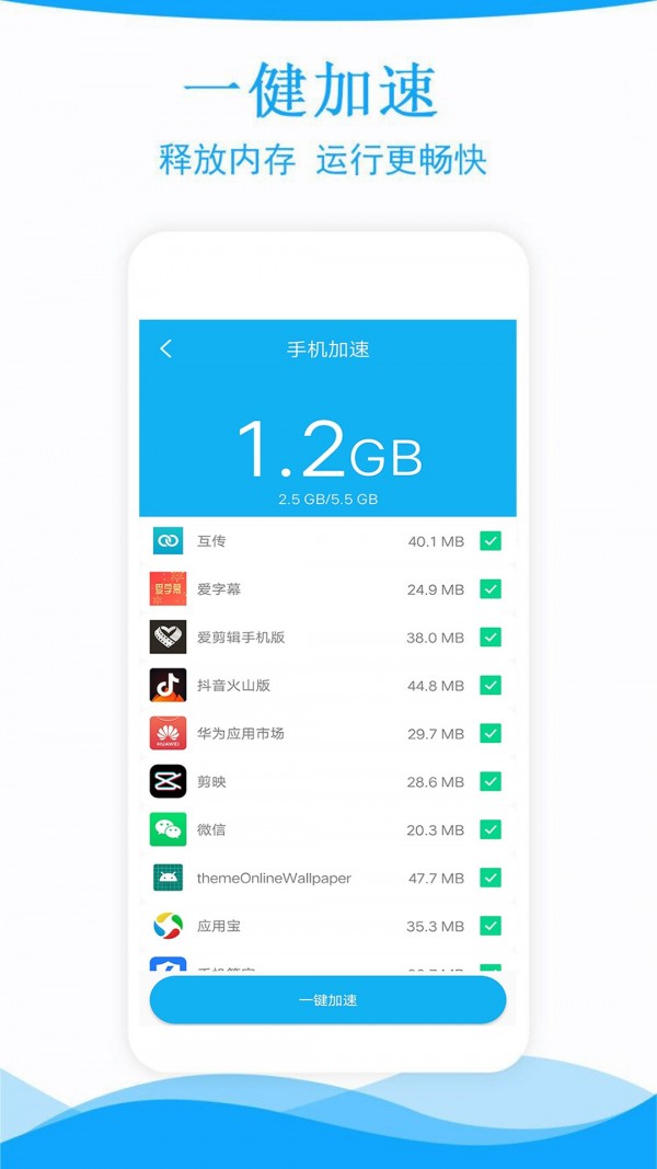 极速手机管家-1