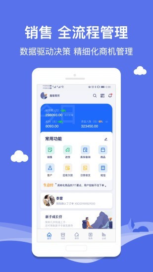 智慧商贸进销存-0